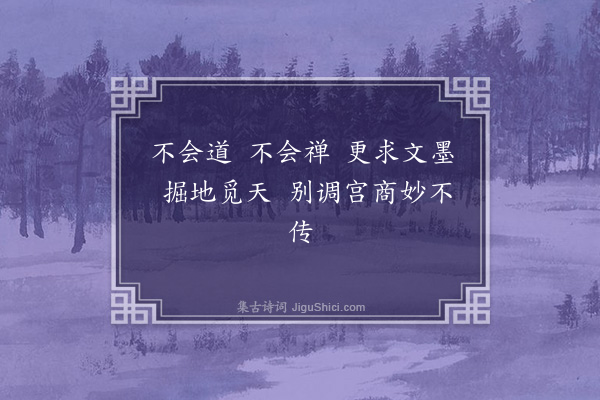 释居简《小师求赞·其二》