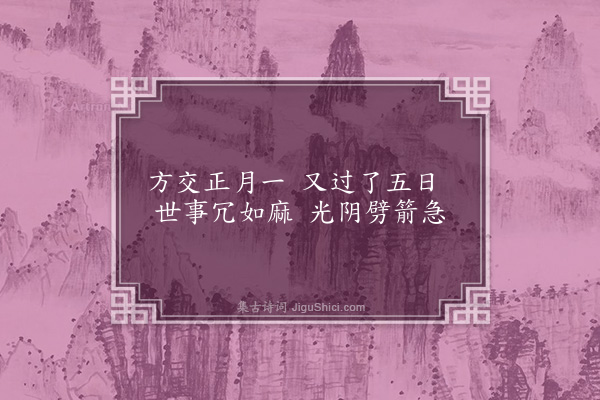 释师范《偈颂一百四十一首·其四十七》