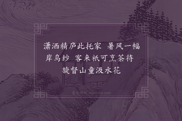 程公许《贺秀岩李工侍七首·其二》