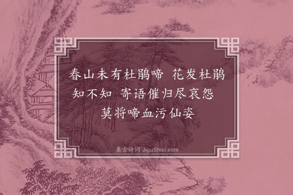 赵戣《杜鹃花·其一》