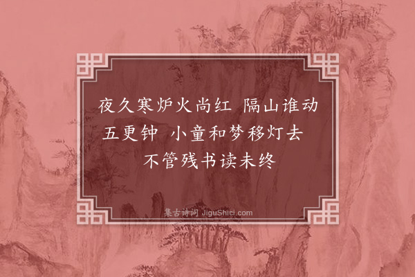 李叔与《山窗杂诗·其三》