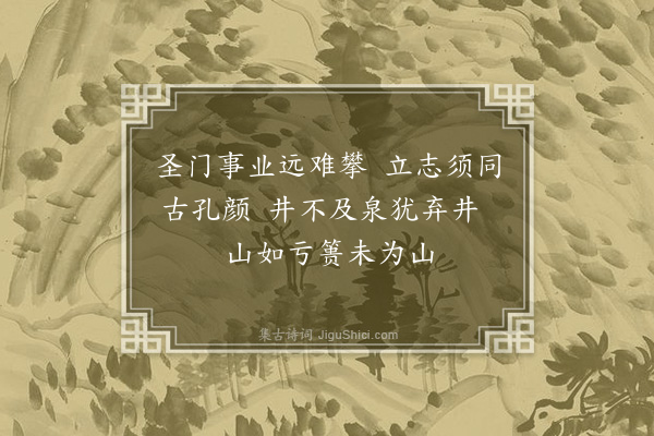 何基《杂诗·其三》