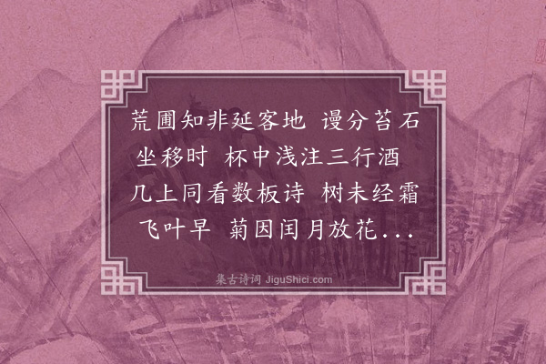 许棐《钟俊卿见访》