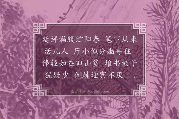 许棐《郭评事》