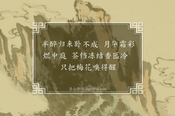 许棐《醉归》