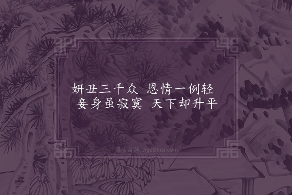 许棐《宫女词》