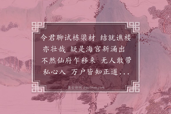 许棐《题县楼呈丘竹坡》