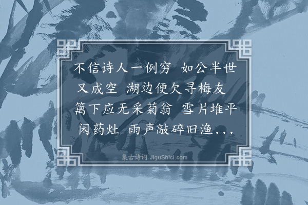 许棐《挽沈晏如》