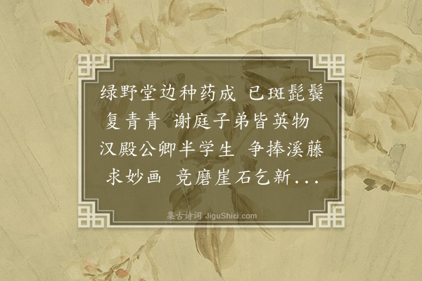 许棐《谢毓斋李尚书惠诗序》