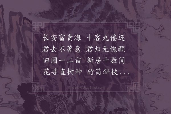 许棐《题丘竹坡新第》