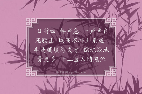 许棐《筑城曲》