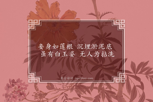 许棐《长门怨·其一》