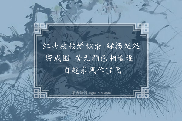 许棐《落梅》