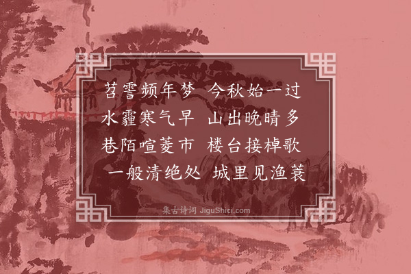 释元肇《霅城》