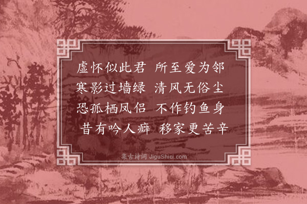 释元肇《竹邻》