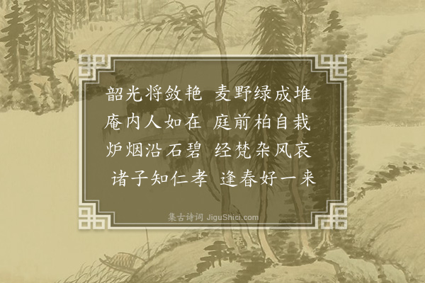 释元肇《南塔》