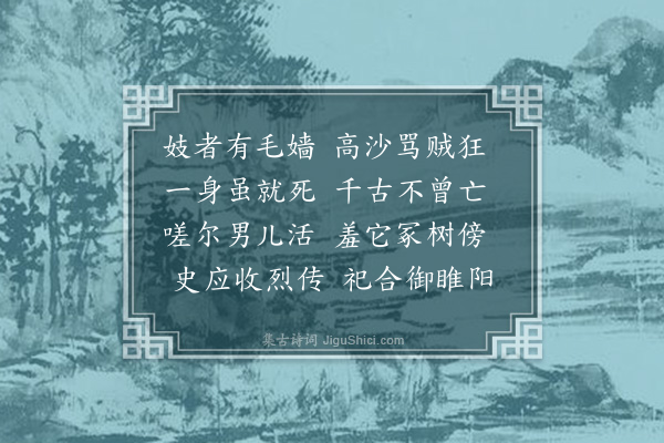 释元肇《吊毛惜惜》