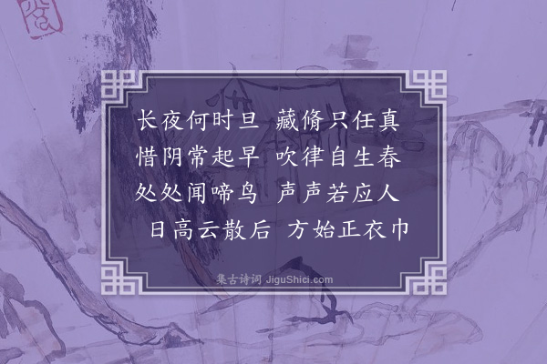 释元肇《晓谷》