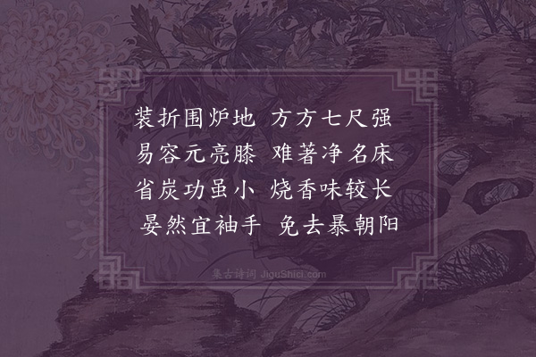 释元肇《火閤》