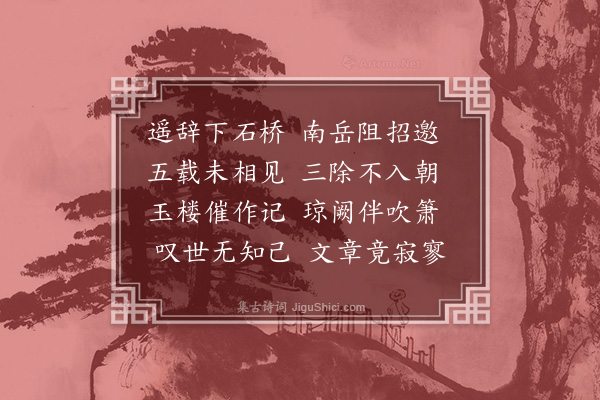 释元肇《吴荆溪大监》