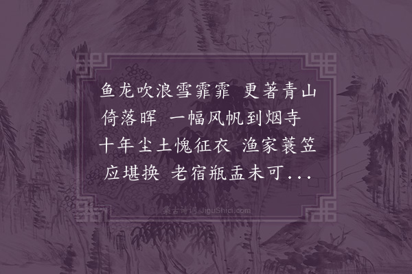 释元肇《次吕教授游江心韵》