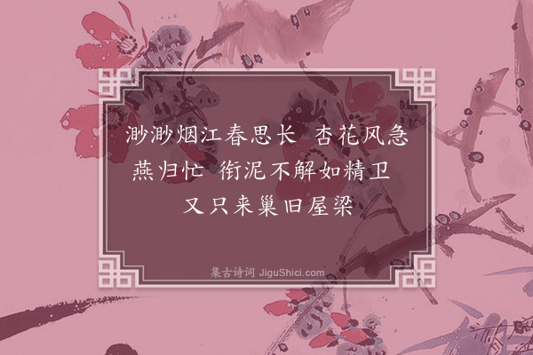 释元肇《禁渡》