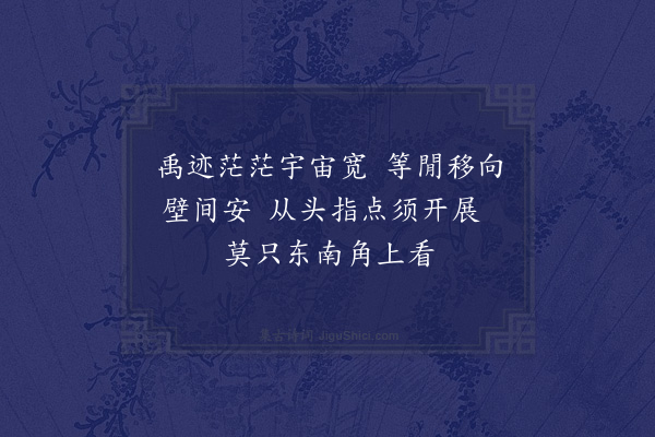 释元肇《华夷图》