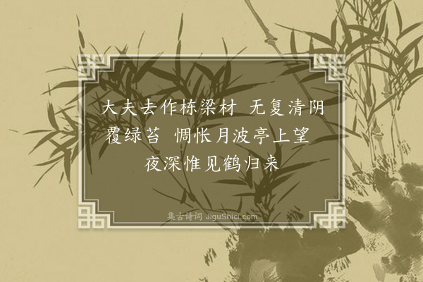 释元肇《诗一首》