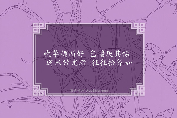 徐鹿卿《感兴·其一》