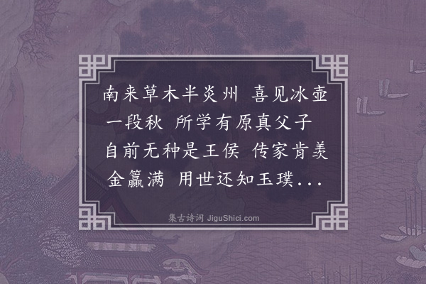 徐鹿卿《酬朱直学·其二》