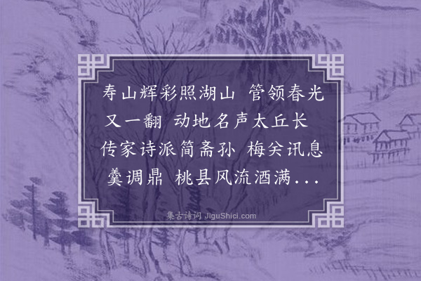 徐鹿卿《寿陈太庾》