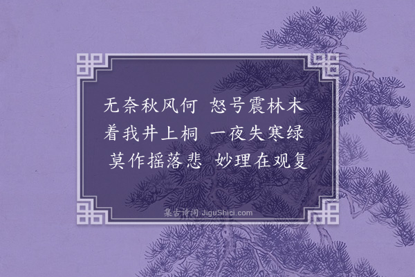 戴炳《唐李涉有山中五无可奈何诗戏用其体作秋日四章·其一》