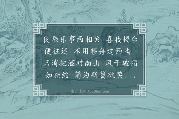 戴炳《己亥九日屏翁约诸孙登高西屿阻风舟行不前遂会于吾家山海图之上酒边翁有诗留题因次韵》