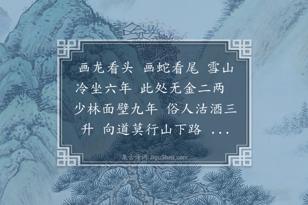释广闻《偈颂一百四十二首·其九十三》