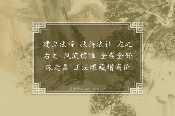 释广闻《偈颂一百四十二首·其九十六》