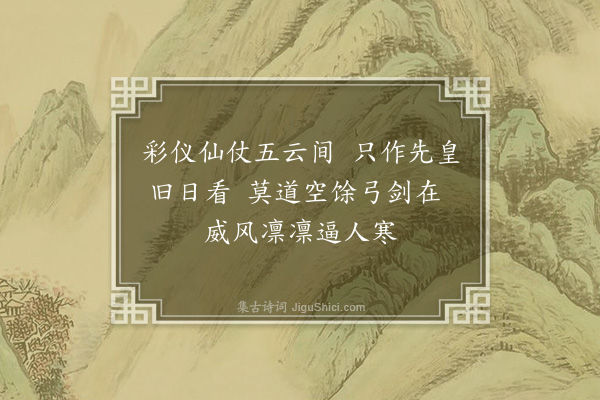 释广闻《偈颂一百四十二首·其九十七》