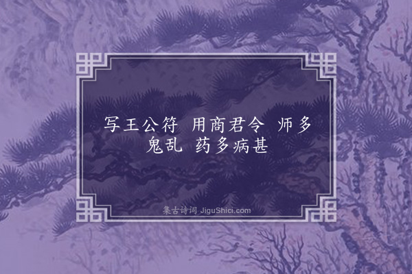 释广闻《偈颂一百四十二首·其一百五》