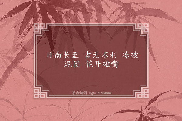 释广闻《偈颂一百四十二首·其一百十一》