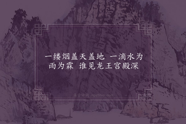 释广闻《偈颂十八首·其三》