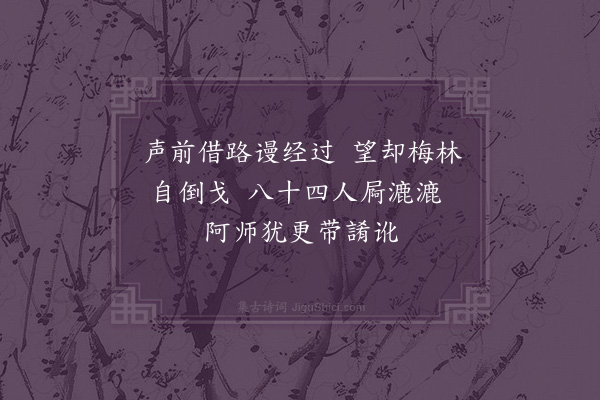 释广闻《拜大梅常禅师塔》