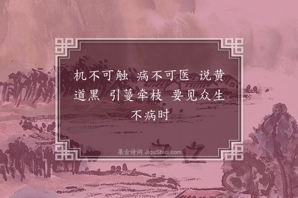 释广闻《维摩赞》