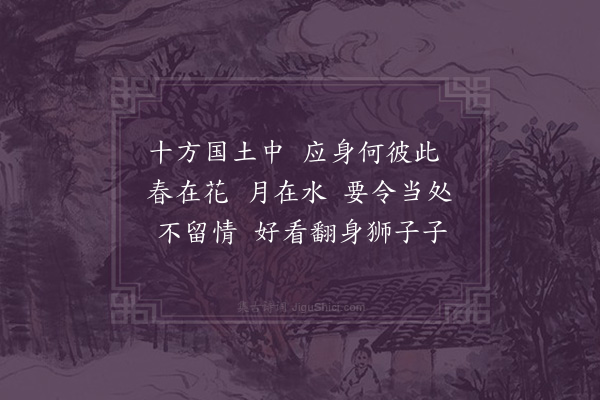 释广闻《师子国相赞》