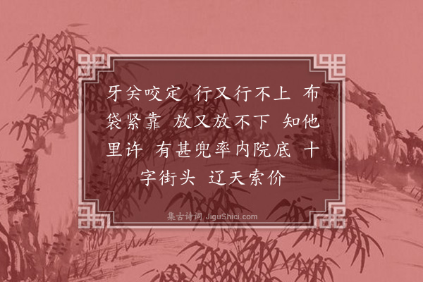 释广闻《布袋像赞》