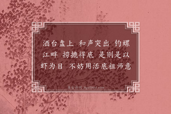 释广闻《蚬子和尚赞》