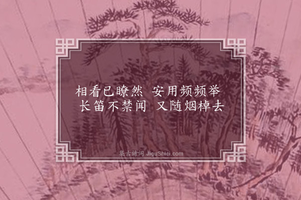 释广闻《李源访圆泽赞》