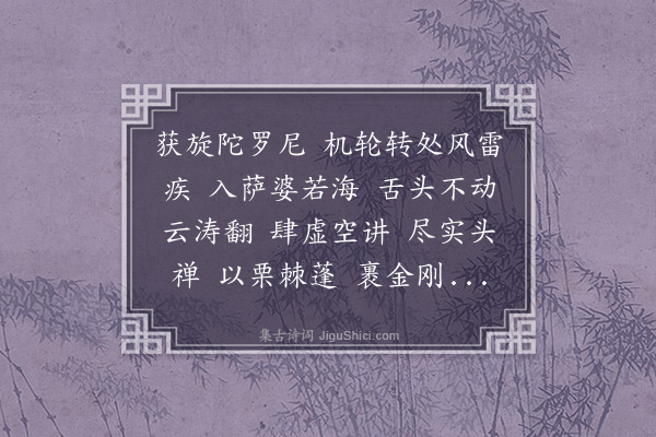 释广闻《古云法师赞》