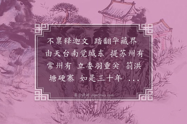 释广闻《牧长老以其师立庵像请赞》