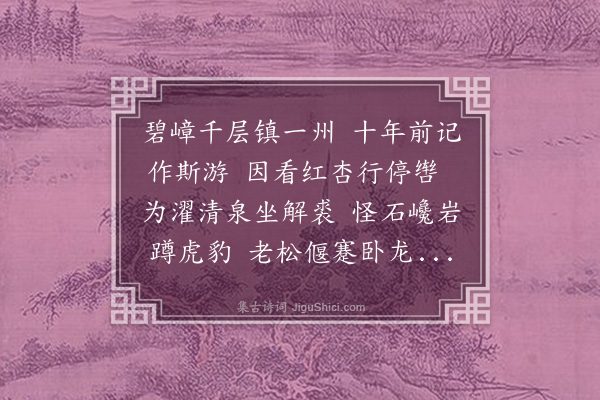 吴渊《游青山·其一》