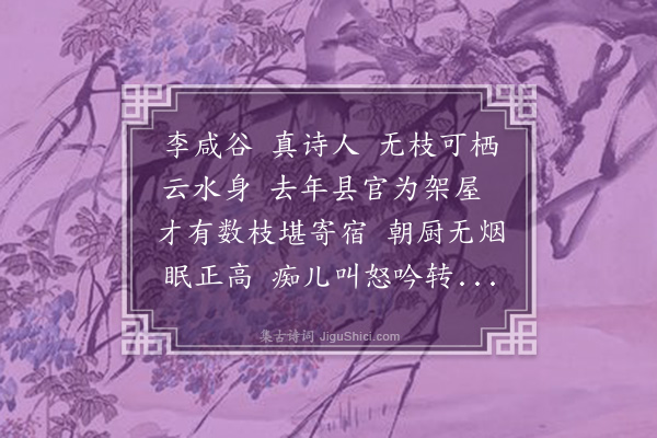 黄师参《李咸谷歌》