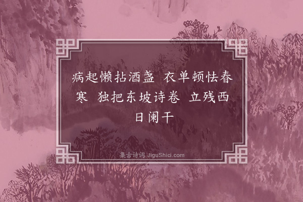 黄师参《小楼即事》